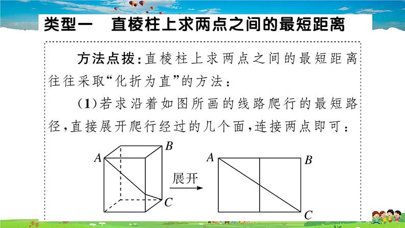 八年级上册(北师大版)微专题：利用勾股定理解决最短路径问题【期末热点】课件PPT第2页