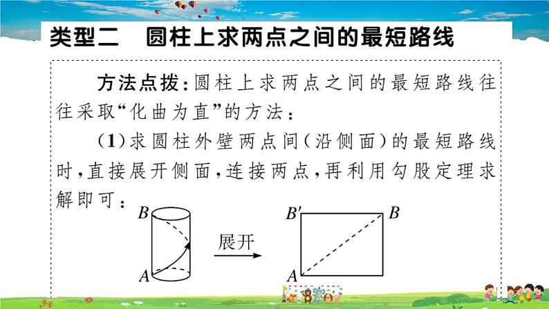 八年级上册(北师大版)微专题：利用勾股定理解决最短路径问题【期末热点】课件PPT第8页