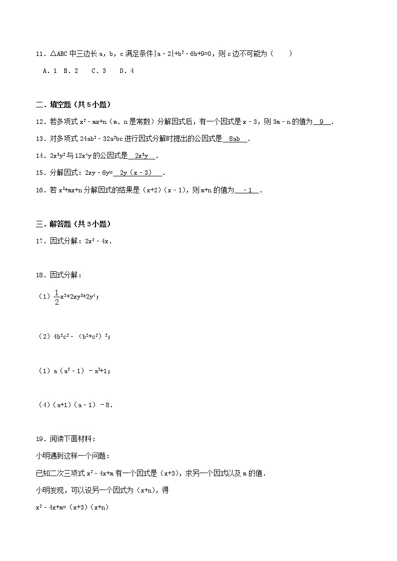 14.3  因式分解-人教版八年级数学上册练习（学生版+教师版）【机构专用】学案02