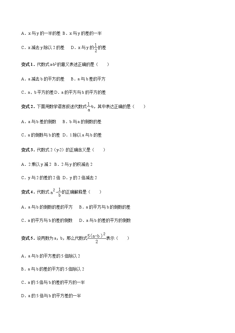 2.1 整式-人教版七年级数学上册讲义（学生版+教师版）【机构专用】学案02