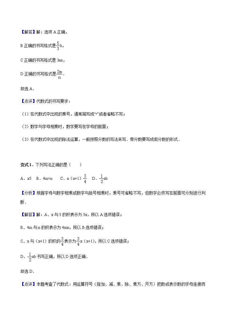 2.1 整式-人教版七年级数学上册讲义（学生版+教师版）【机构专用】学案02