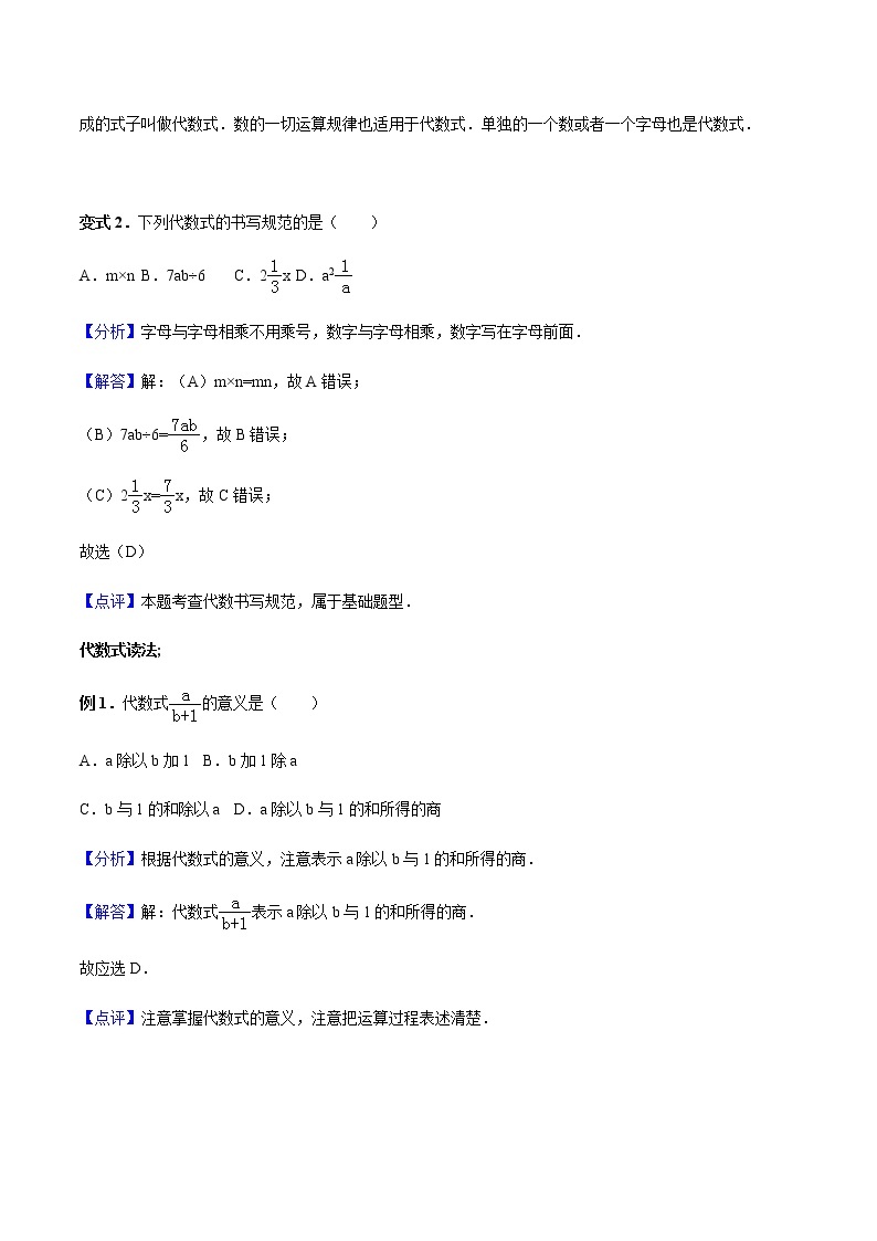 2.1 整式-人教版七年级数学上册讲义（学生版+教师版）【机构专用】学案03