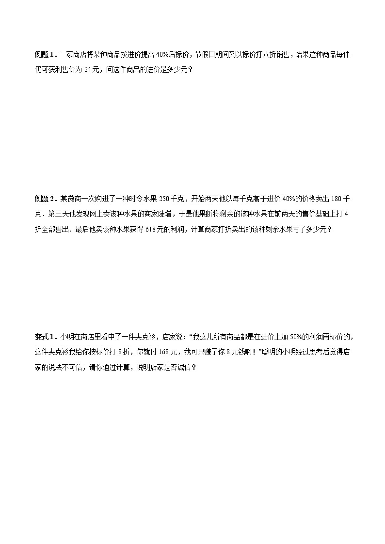 3.4 实际问题与一元一次方程-人教版七年级数学上册讲义（学生版+教师版）【机构专用】学案02