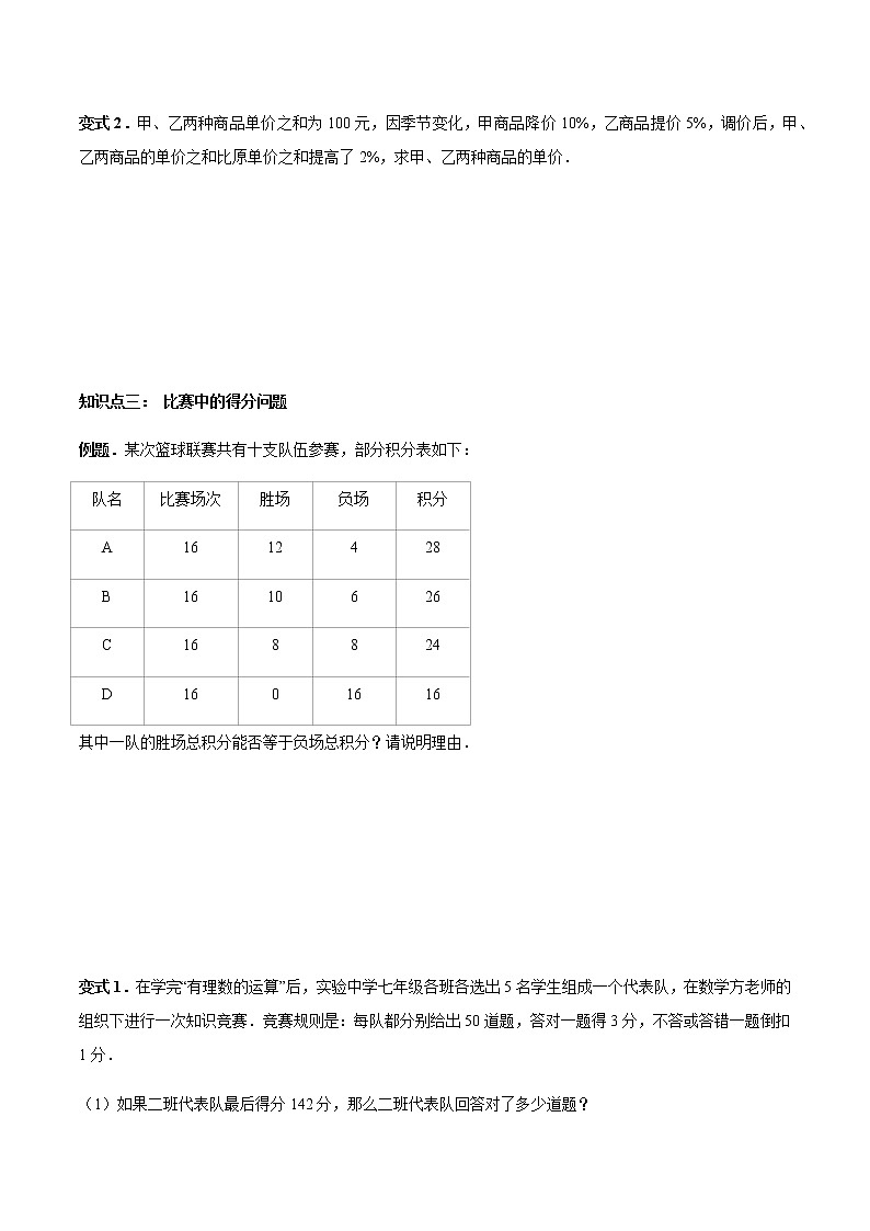 3.4 实际问题与一元一次方程-人教版七年级数学上册讲义（学生版+教师版）【机构专用】学案03