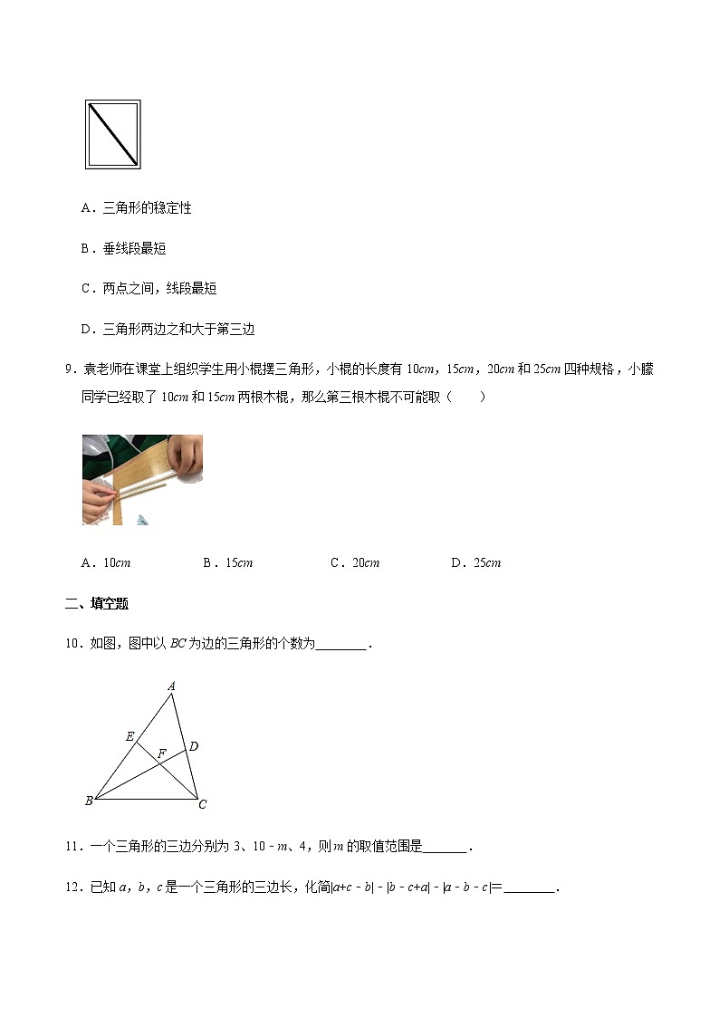11.1与三角形有关的线段-人教版八年级数学上册练习（学生版+教师版）【机构专用】学案03