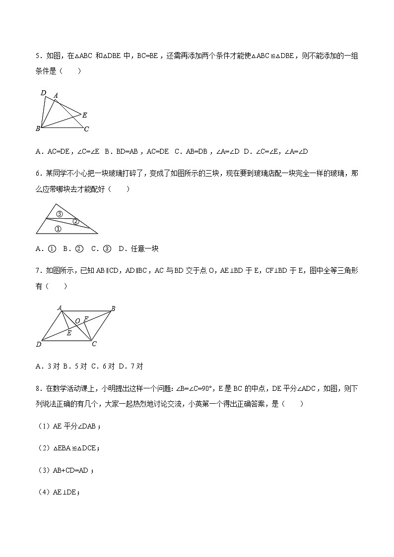 12.2 三角形全等的判定-人教版八年级数学上册练习（学生版+教师版）【机构专用】学案02