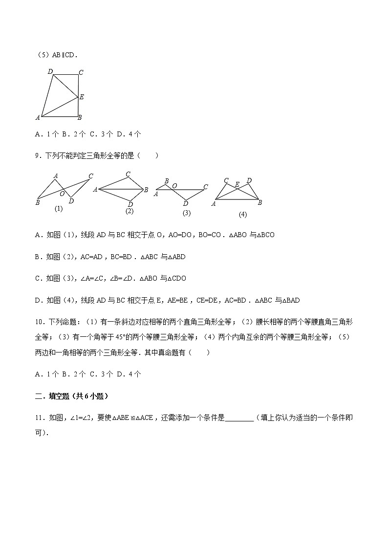 12.2 三角形全等的判定-人教版八年级数学上册练习（学生版+教师版）【机构专用】学案03