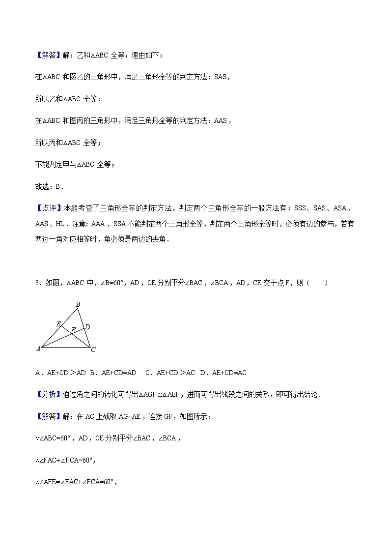 12.2 三角形全等的判定-人教版八年级数学上册练习（学生版+教师版）【机构专用】学案02