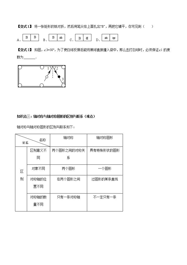 13.1 对称图形-人教版八年级数学上册讲义（学生版+教师版）【机构专用】学案03