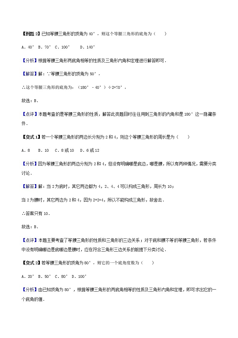 13.3等腰三角形-人教版八年级数学上册讲义（学生版+教师版）【机构专用】学案02