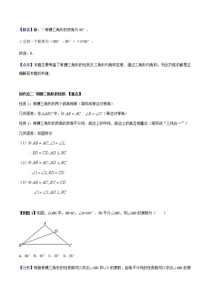 13.3等腰三角形-人教版八年级数学上册讲义（学生版+教师版）【机构专用】学案03