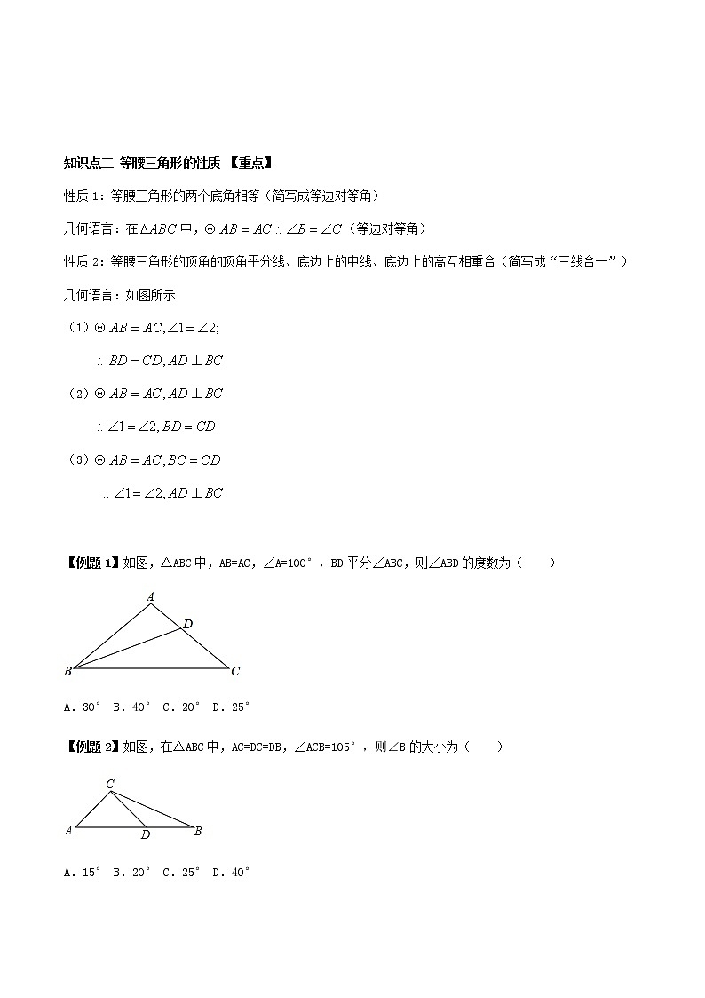 13.3等腰三角形-人教版八年级数学上册讲义（学生版+教师版）【机构专用】学案02