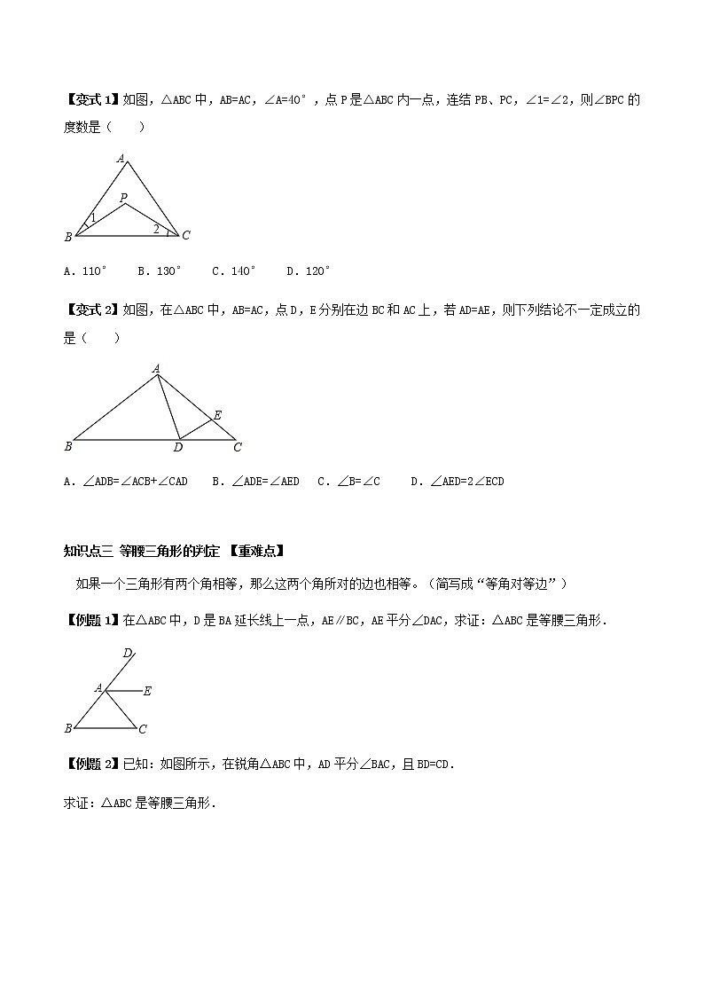 13.3等腰三角形-人教版八年级数学上册讲义（学生版+教师版）【机构专用】学案03