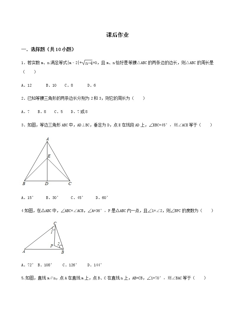 13.3等腰三角形-人教版八年级数学上册练习（学生版+教师版）【机构专用】学案01