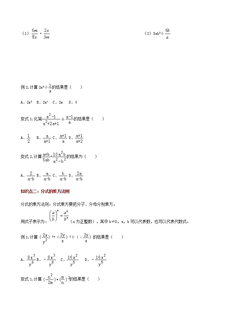 15.2分式的运算-人教版八年级数学上册讲义（学生版+教师版）【机构专用】学案02