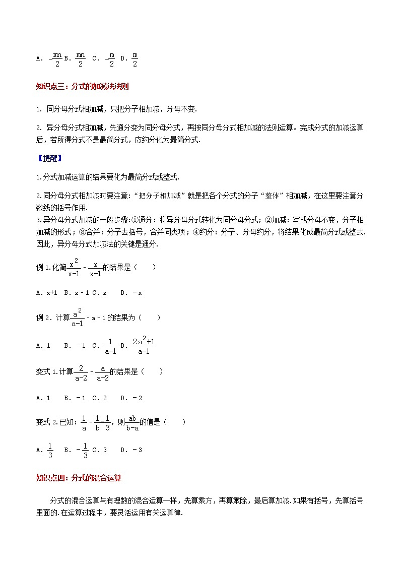 15.2分式的运算-人教版八年级数学上册讲义（学生版+教师版）【机构专用】学案03