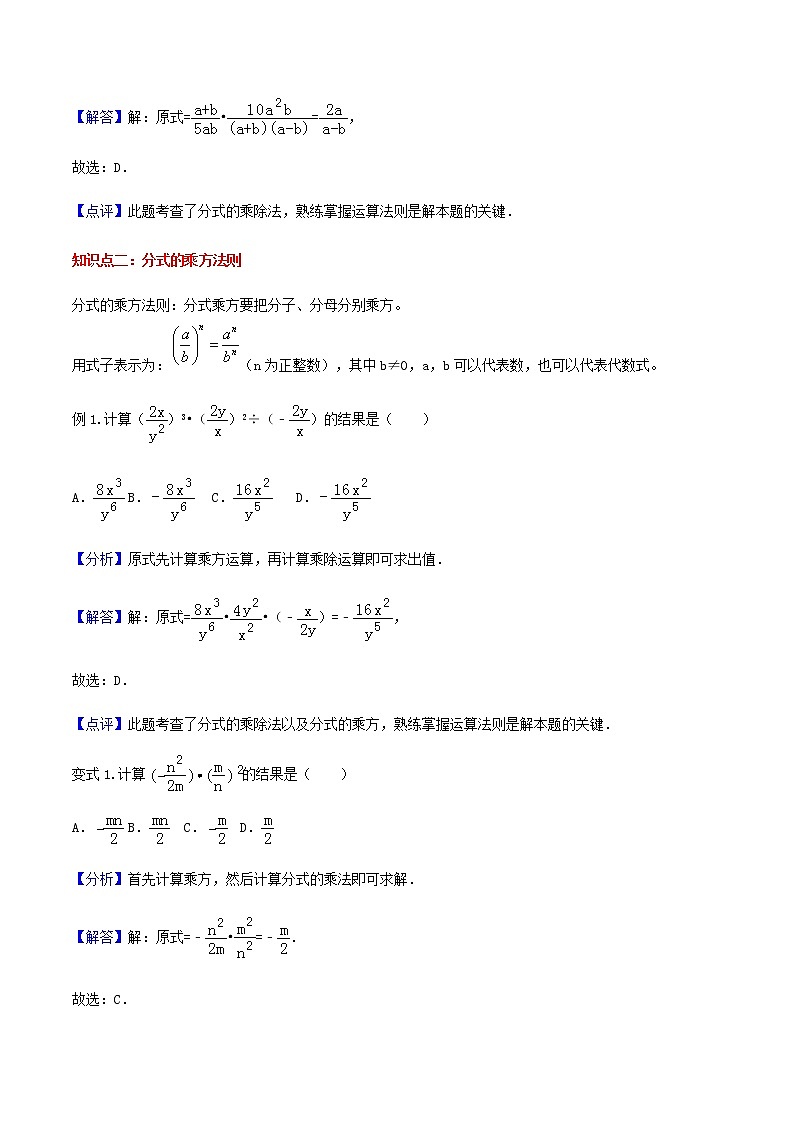 15.2分式的运算-人教版八年级数学上册讲义（学生版+教师版）【机构专用】学案03