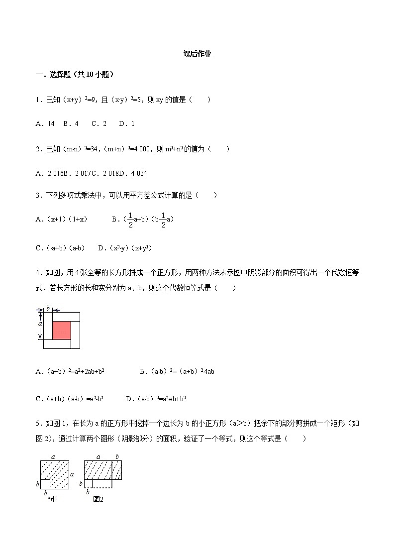 14.2 乘法公式-人教版八年级数学上册练习（学生版+教师版）【机构专用】学案01