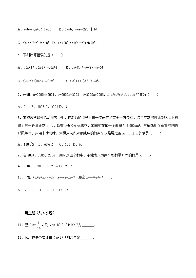 14.2 乘法公式-人教版八年级数学上册练习（学生版+教师版）【机构专用】学案02