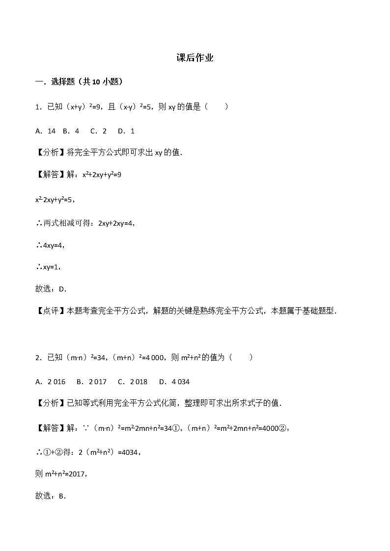 14.2 乘法公式-人教版八年级数学上册练习（学生版+教师版）【机构专用】学案01