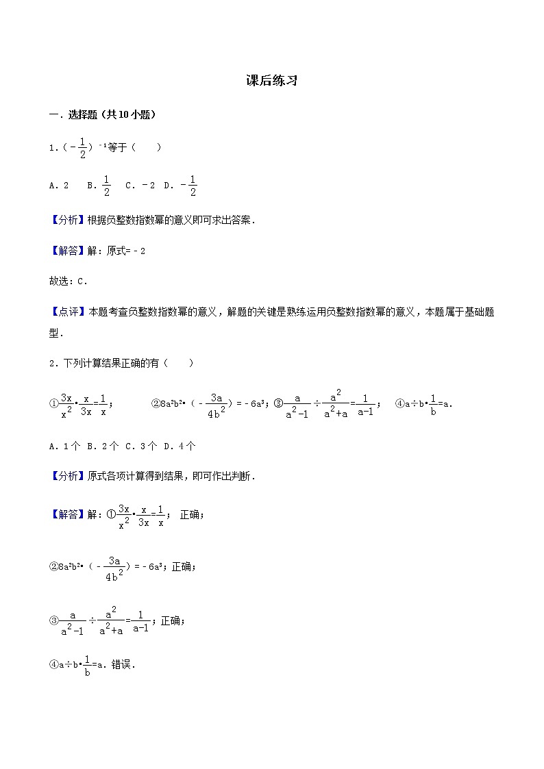 15.2分式的运算-人教版八年级数学上册练习（学生版+教师版）【机构专用】学案01