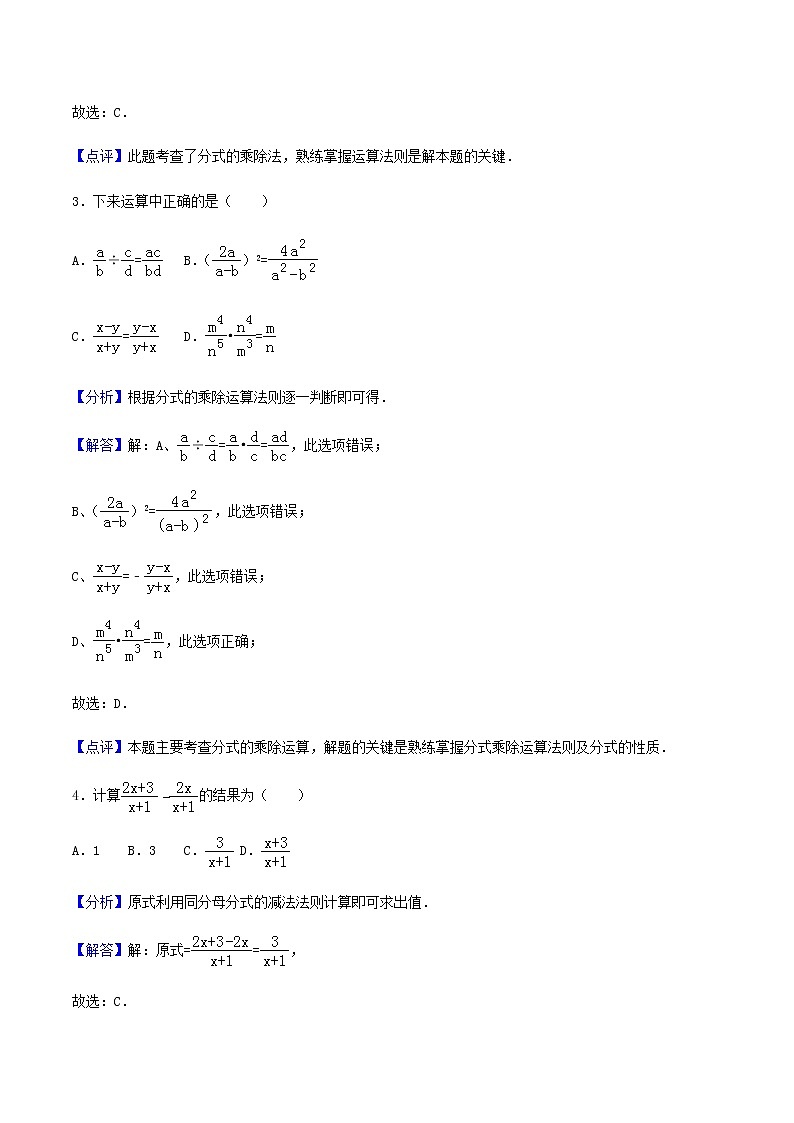 15.2分式的运算-人教版八年级数学上册练习（学生版+教师版）【机构专用】学案02