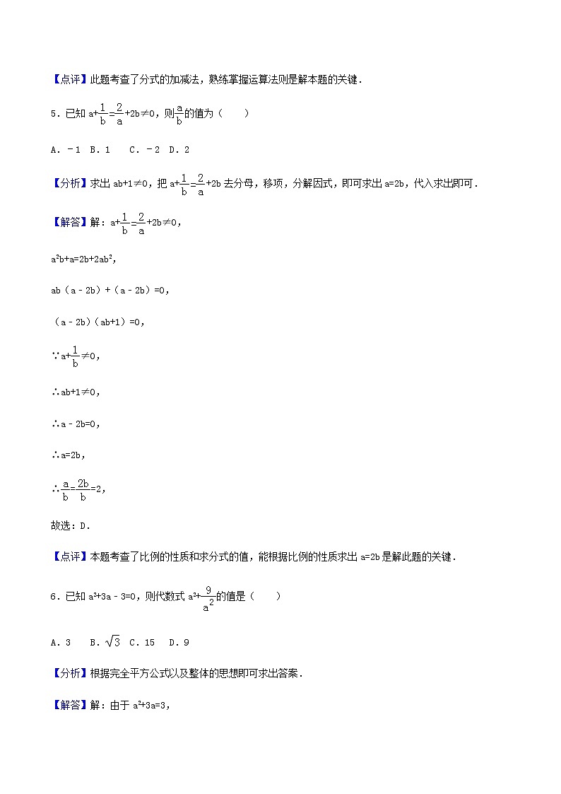 15.2分式的运算-人教版八年级数学上册练习（学生版+教师版）【机构专用】学案03