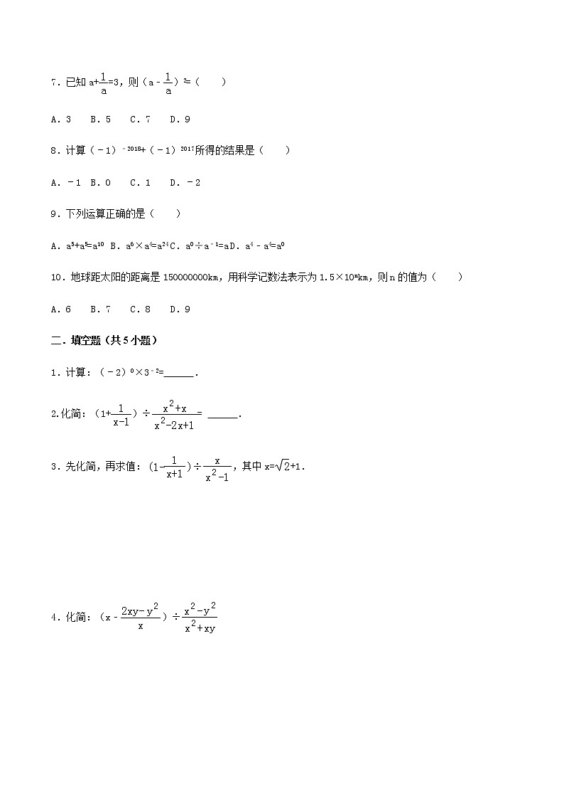 15.2分式的运算-人教版八年级数学上册练习（学生版+教师版）【机构专用】学案02