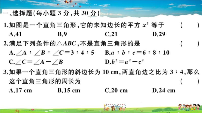 八年级上册(北师大版)-第一章检测卷--最新习题课件01