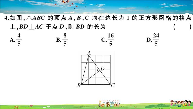 八年级上册(北师大版)-第一章检测卷--最新习题课件02