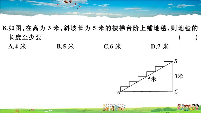 八年级上册(北师大版)-第一章检测卷--最新习题课件05