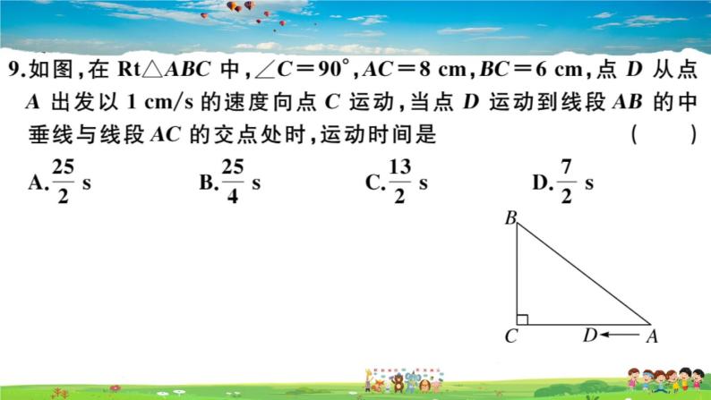 八年级上册(北师大版)-第一章检测卷--最新习题课件06