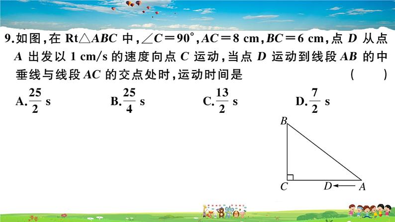 八年级上册(北师大版)-第一章检测卷--最新习题课件06