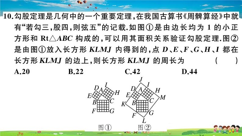 八年级上册(北师大版)-第一章检测卷--最新习题课件08