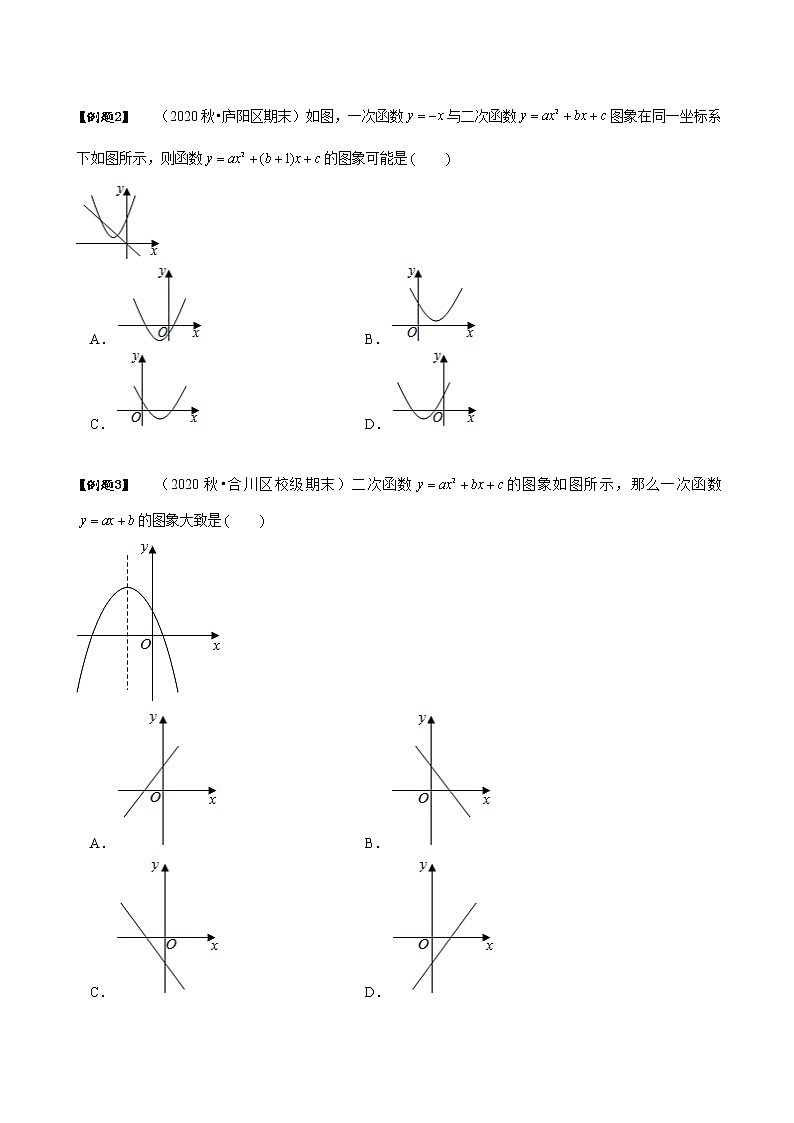 专题22.1 二次函数图象与性质-2021-2022学年九年级数学上册同步教学讲义（讲+练）（人教版）03