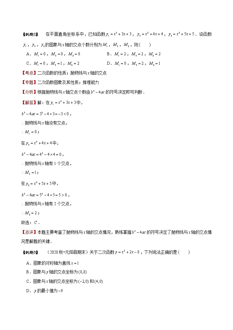 专题22.2 二次函数与一元二次方程-2021-2022学年九年级数学上册同步教学讲义（讲+练）（人教版）03