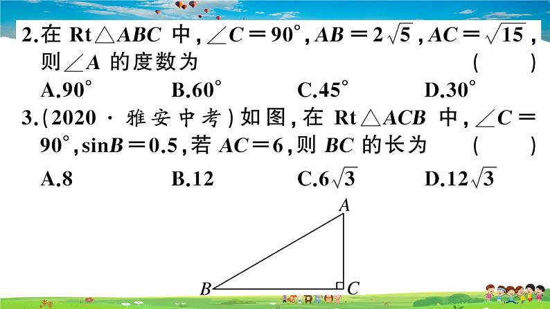 九年级数学下册作业课件（北师大版）1.4 解直角三角形03