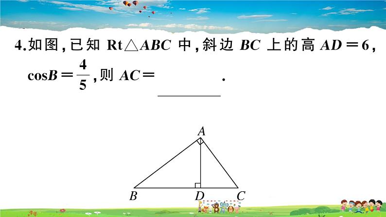 九年级数学下册作业课件（北师大版）1.4 解直角三角形04