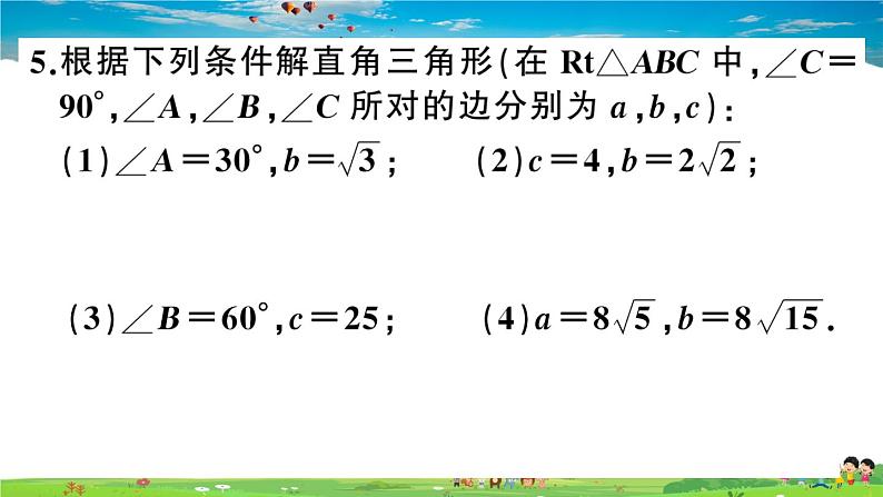 九年级数学下册作业课件（北师大版）1.4 解直角三角形05