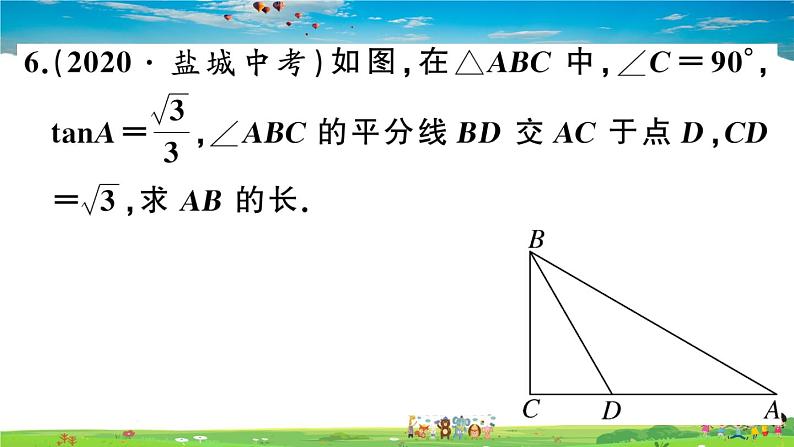 九年级数学下册作业课件（北师大版）1.4 解直角三角形06