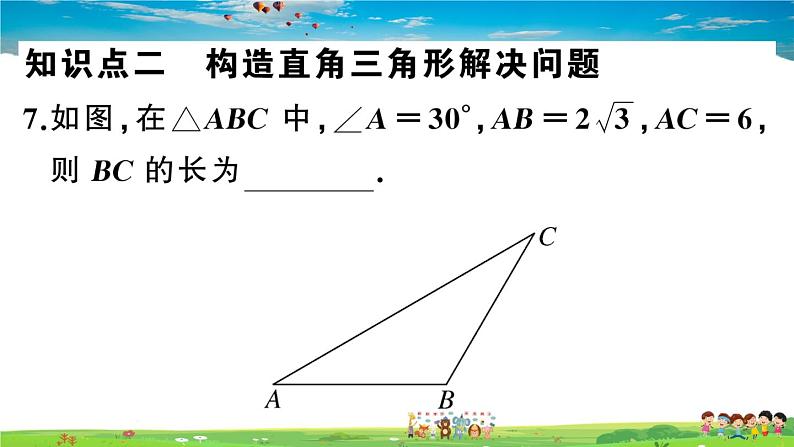 九年级数学下册作业课件（北师大版）1.4 解直角三角形08