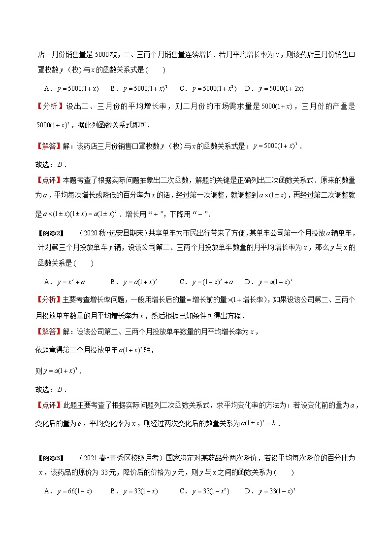 专题22.3 二次函数的应用-2021-2022学年九年级数学上册同步教学讲义（讲+练）（人教版）（解析版）第2页