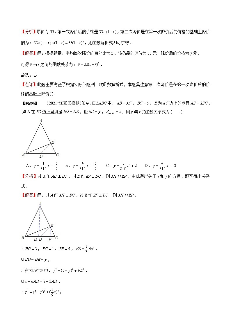 专题22.3 二次函数的应用-2021-2022学年九年级数学上册同步教学讲义（讲+练）（人教版）（解析版）第3页