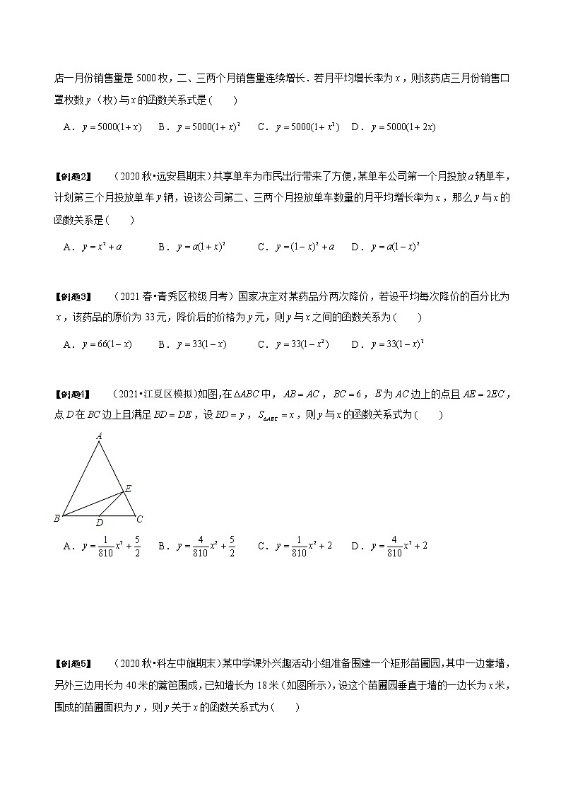 专题22.3 二次函数的应用-2021-2022学年九年级数学上册同步教学讲义（讲+练）（人教版）（原卷版）第2页