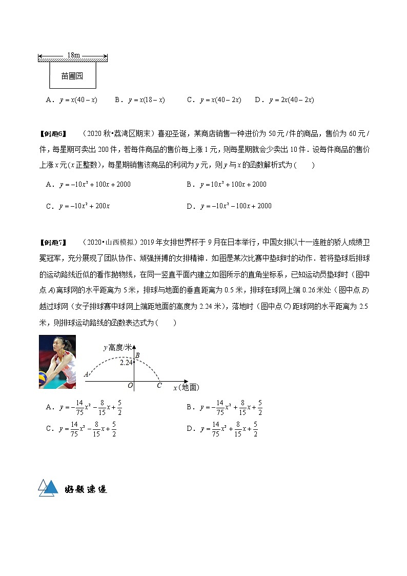 专题22.3 二次函数的应用-2021-2022学年九年级数学上册同步教学讲义（讲+练）（人教版）（原卷版）第3页