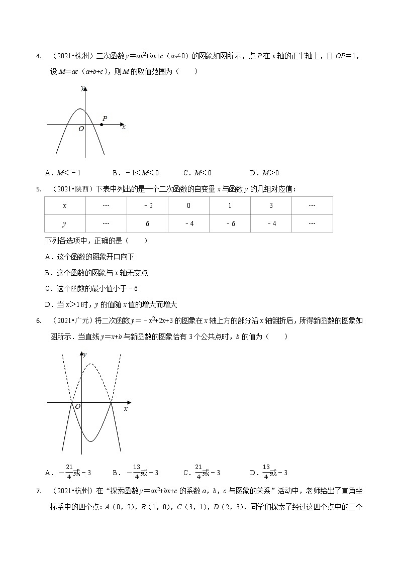 专题22.4 章节练习-2021-2022学年九年级数学上册同步教学讲义（讲+练）（人教版）02