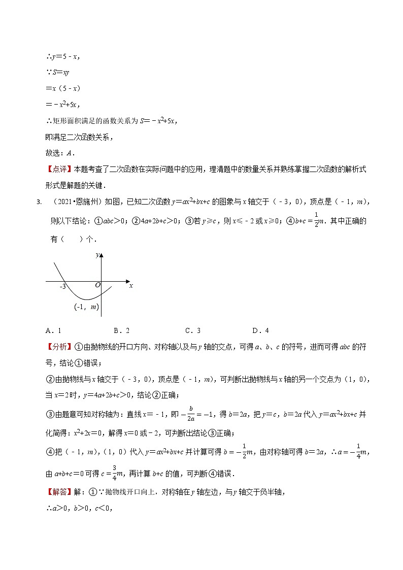 专题22.4 章节练习-2021-2022学年九年级数学上册同步教学讲义（讲+练）（人教版）02