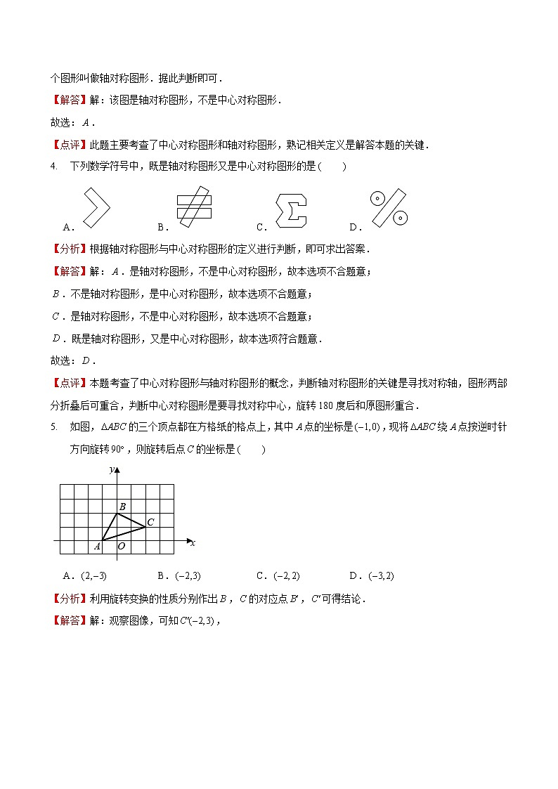 专题23.3 章节练习-2021-2022学年九年级数学上册同步教学讲义（讲+练）（人教版）03