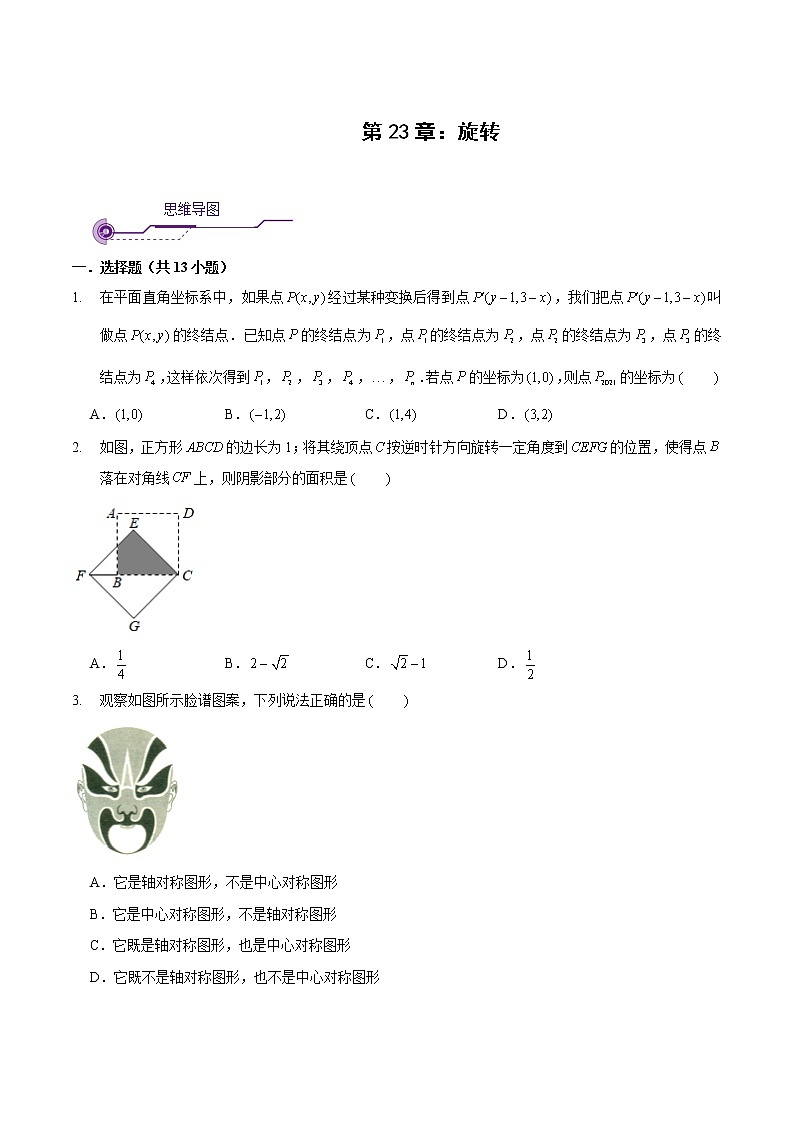 专题23.3 章节练习-2021-2022学年九年级数学上册同步教学讲义（讲+练）（人教版）01