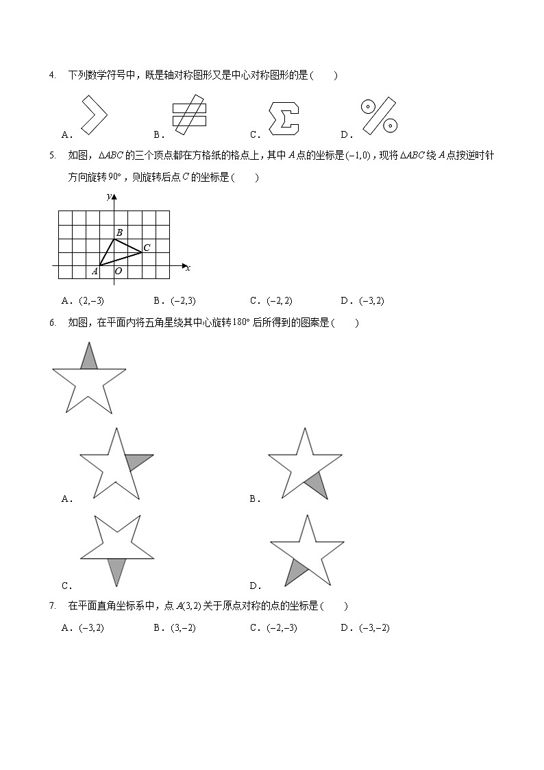 专题23.3 章节练习-2021-2022学年九年级数学上册同步教学讲义（讲+练）（人教版）02